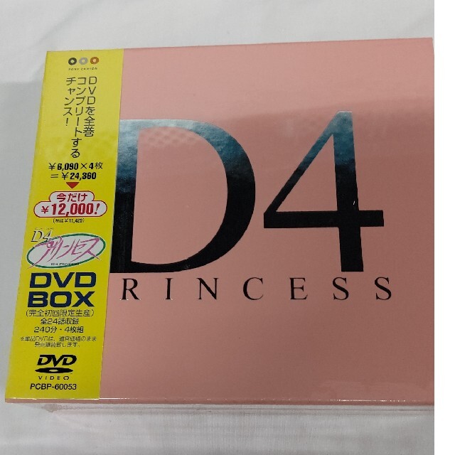 D4プリンセスDVD　BOX（初回限定生産） DVD