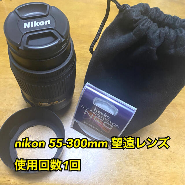 Nikon(ニコン)のニコンnikon 55-300mm 望遠レンズ スマホ/家電/カメラのカメラ(レンズ(ズーム))の商品写真