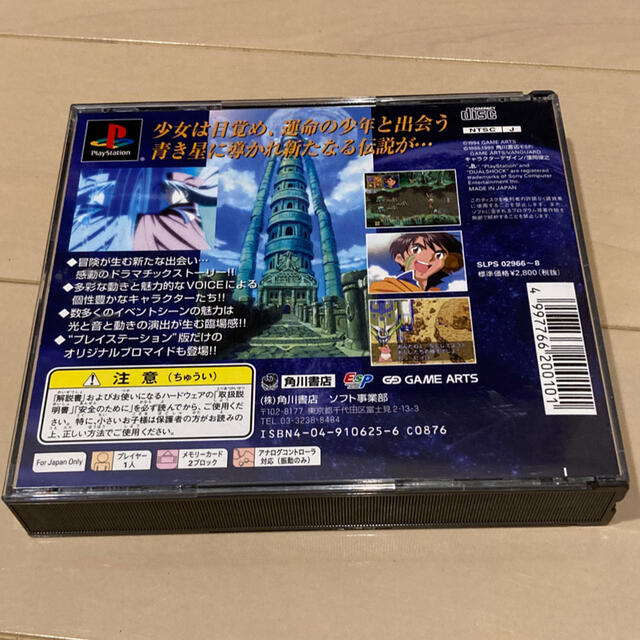 PlayStation(プレイステーション)の【PS】ルナ2 エターナルブルー エンタメ/ホビーのゲームソフト/ゲーム機本体(家庭用ゲームソフト)の商品写真