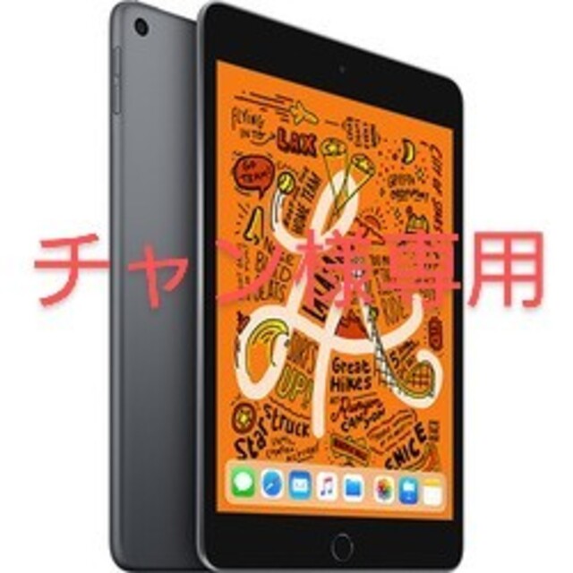 iPad(アイパッド)のチャン様専用 iPad mini スマホ/家電/カメラのPC/タブレット(タブレット)の商品写真