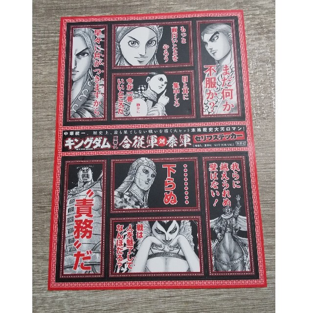 キングダム　61巻　セリフステッカー エンタメ/ホビーの漫画(青年漫画)の商品写真