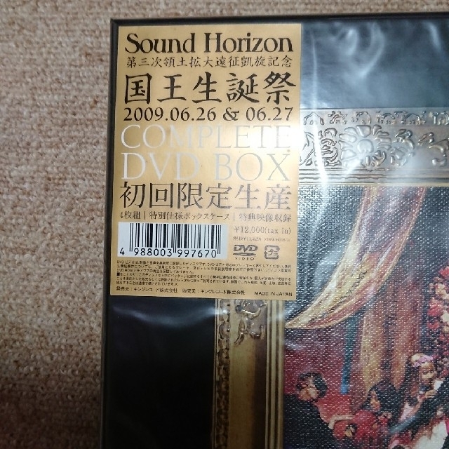 Sound Horizon第三次領土拡大遠征『国王生誕祭』コンプリートDVD