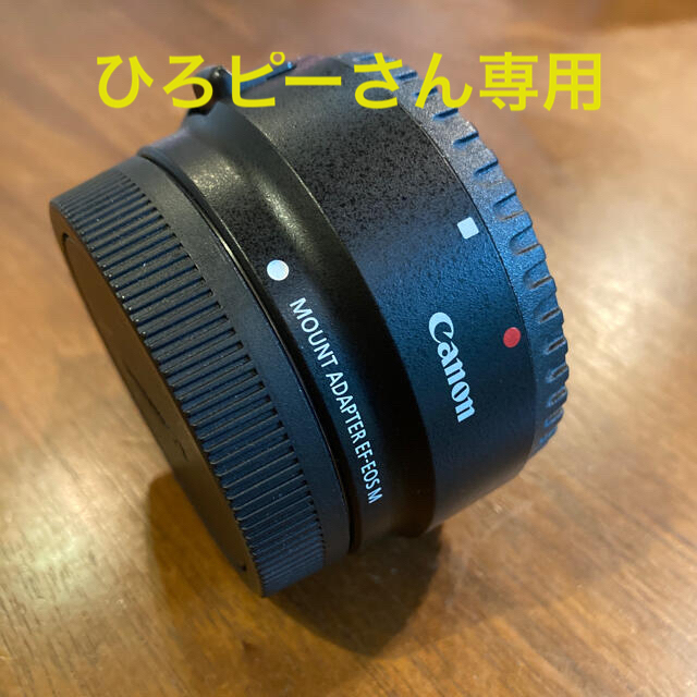 Canon マウントアダプター と単焦点レンズ スマホ/家電/カメラのスマホ/家電/カメラ その他(その他)の商品写真