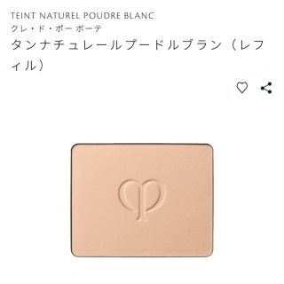 クレドポーボーテ(クレ・ド・ポー ボーテ)のTEINT NATUREL POUDRE BLANC レフィル　オークル10(ファンデーション)