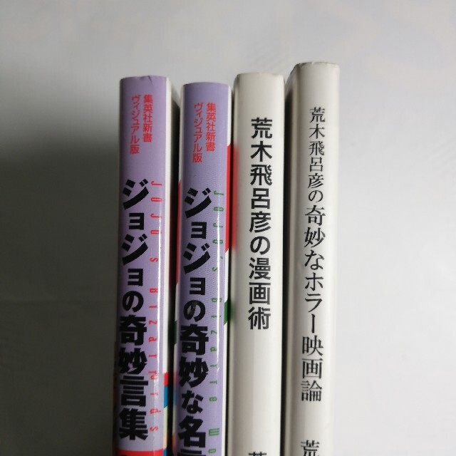 ジョジョの奇妙な名言集 荒木飛呂彦 新書 4冊 セット ジョジョ 本 漫画の通販 By Go ラクマ ジョジョの奇妙な名言集 荒木飛呂彦 新書 4冊 セット ジョジョ 本 漫画の通販 By Go ラクマ