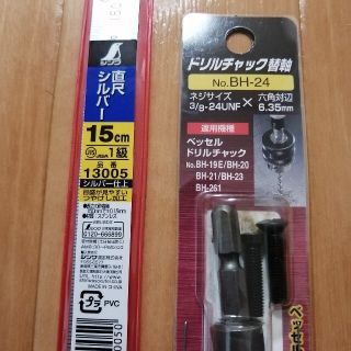 ベッセル チャック替軸   15cm直尺 新品(工具)