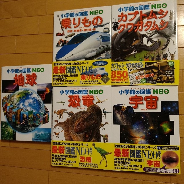 小学館の図鑑 NEO 5冊セット