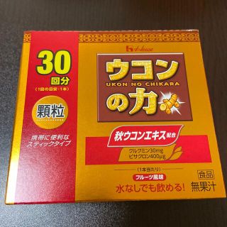 ハウスショクヒン(ハウス食品)の新品　未開封　ハウスウェルネスフーズ ウコンの力顆粒 30袋(その他)