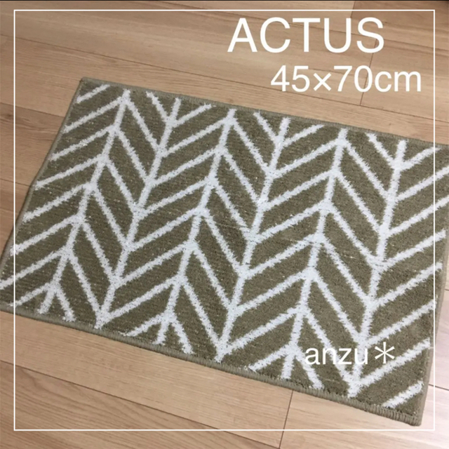 ACTUS(アクタス)のさくじろう様　ACTUS  玄関マット　バスマット　2点 インテリア/住まい/日用品のラグ/カーペット/マット(玄関マット)の商品写真