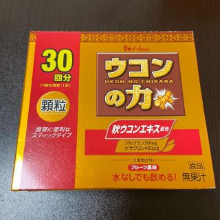 ハウスショクヒン(ハウス食品)の新品　未開封　ハウスウェルネスフーズ ウコンの力顆粒 30袋(その他)