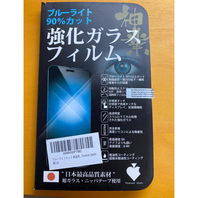 ブルーライトカット 液晶保護フィルム iphone SE スマホ/家電/カメラのスマホアクセサリー(保護フィルム)の商品写真