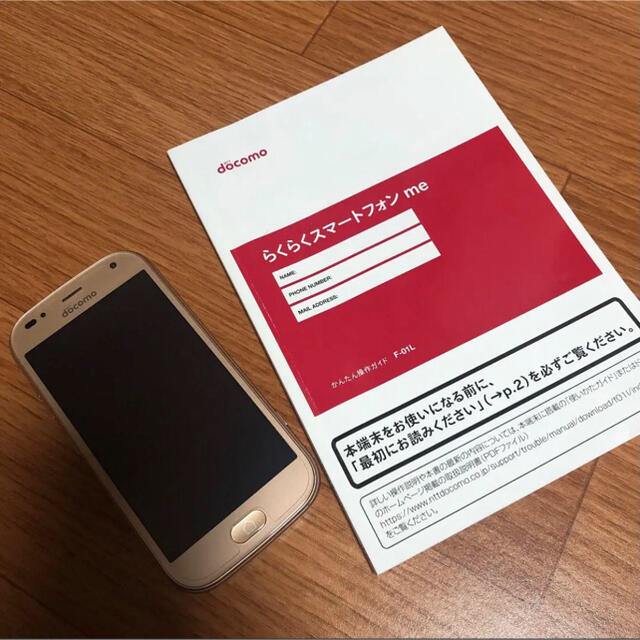 スマホ最終値下げ　らくらくスマートフォン　me　F-01L ドコモ　SIM解除