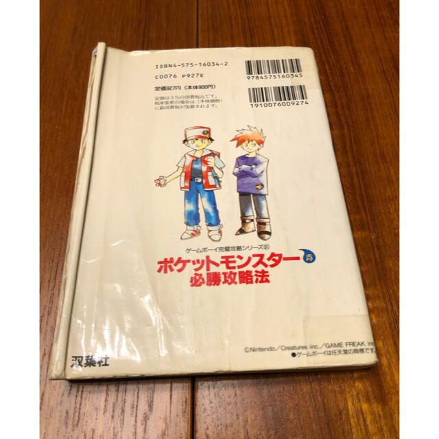 ポケモン(ポケモン)のポケットモンスタ－青必勝攻略法　ブルー　初代　ポケモン エンタメ/ホビーのおもちゃ/ぬいぐるみ(キャラクターグッズ)の商品写真