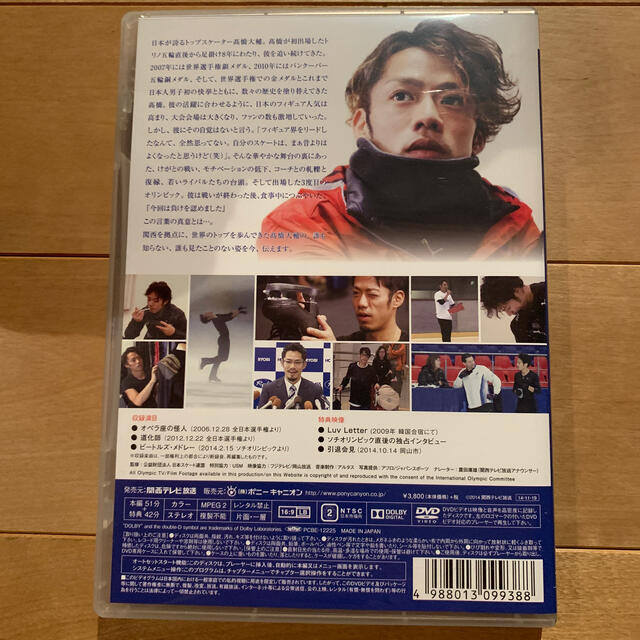 高橋大輔　The　Real　Athlete　Blu-ray（数量限定生産商品）  エンタメ/ホビーのDVD/ブルーレイ(スポーツ/フィットネス)の商品写真