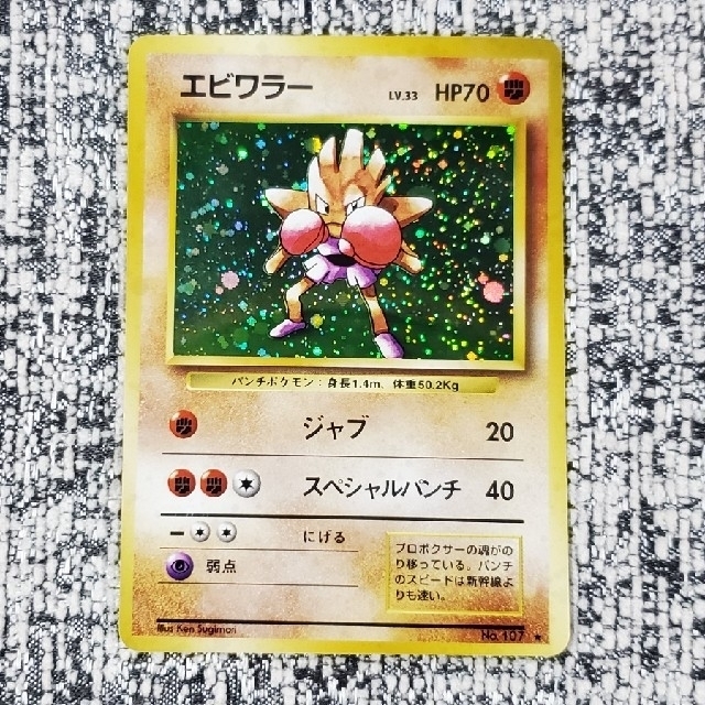 ポケモン - ポケモンカード旧裏 カポエラー エビワラー ポケモン - ポケモンカード旧裏 カポエラー エビワラー