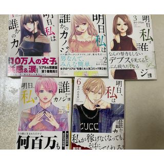 ショウガクカン(小学館)の明日、私は誰かのカノジョ(女性漫画)