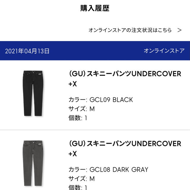 GU(ジーユー)のGU UNDERCOVER スキニーパンツ　 メンズのパンツ(デニム/ジーンズ)の商品写真