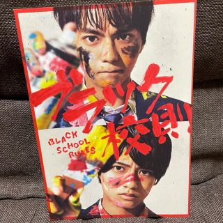 ジャニーズ(Johnny's)の映画 ブラック校則 パンフレット(アイドルグッズ)