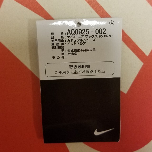 エアマックス95 アトモス WE LOVE NIKE