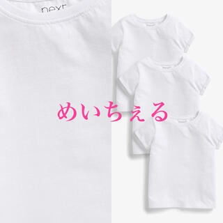 ネクスト(NEXT)のホワイト レギュラーフィットTシャツ3枚組（3y-16y）(Tシャツ/カットソー)