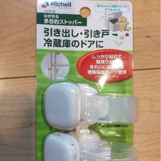 リッチェル(Richell)のRichell リッチェル　はがせる多目的ストッパー(ドアロック)