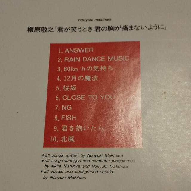 槇原敬之cd 君が笑うとき君の胸が痛まないように の通販 By Powerstone S Shop ラクマ 槇原敬之cd 君が笑うとき君の胸が痛まないように の通販 By Powerstone S Shop ラクマ