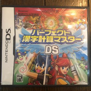 ニンテンドーDS(ニンテンドーDS)のパーフェクト漢字計算マスター(携帯用ゲームソフト)