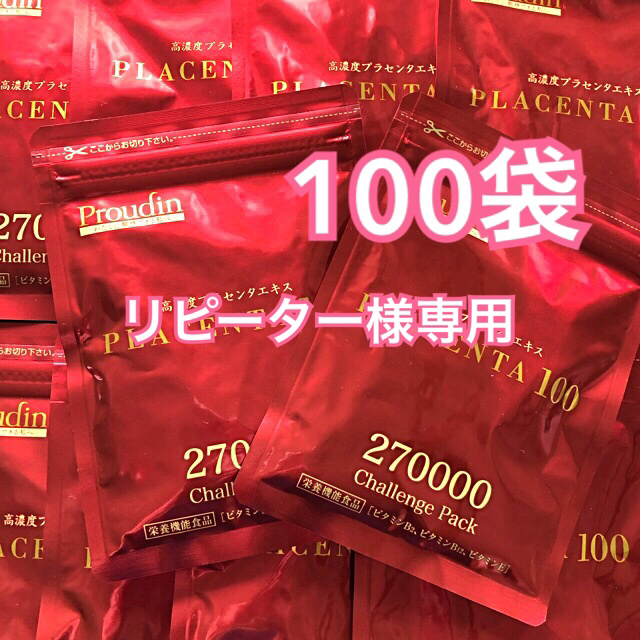 プラセンタ100 チャレンジパック