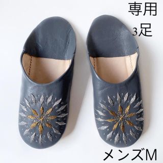 ※sophie様専用※【新品】«メンズM» モロッコ バブーシュ 3足(スリッパ/ルームシューズ)