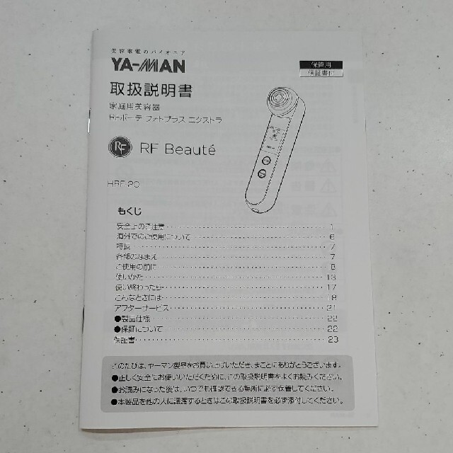 YA-MAN(ヤーマン)のYA-MAN 美顔器 RF(ラジオ波) HRF-20N スマホ/家電/カメラの美容/健康(フェイスケア/美顔器)の商品写真