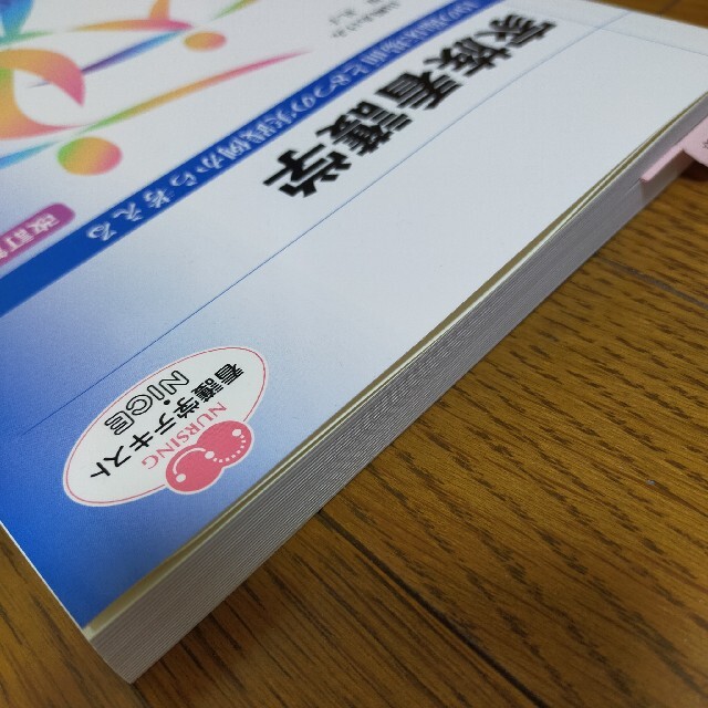 日本看護協会出版会(ニホンカンゴキョウカイシュッパンカイ)の「家族看護学 19の臨床場面と8つの実践例から考える」 エンタメ/ホビーの本(健康/医学)の商品写真