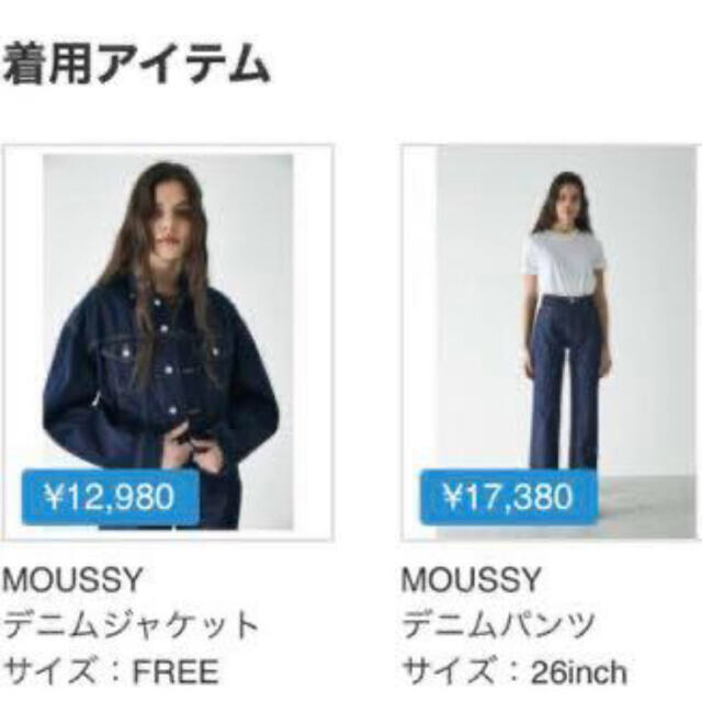 moussy(マウジー)のmoussy セットアップ  レディースのレディース その他(セット/コーデ)の商品写真