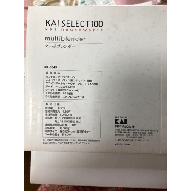 離乳食KAI SELECT 100 貝印株式会社 マルチブレンダー