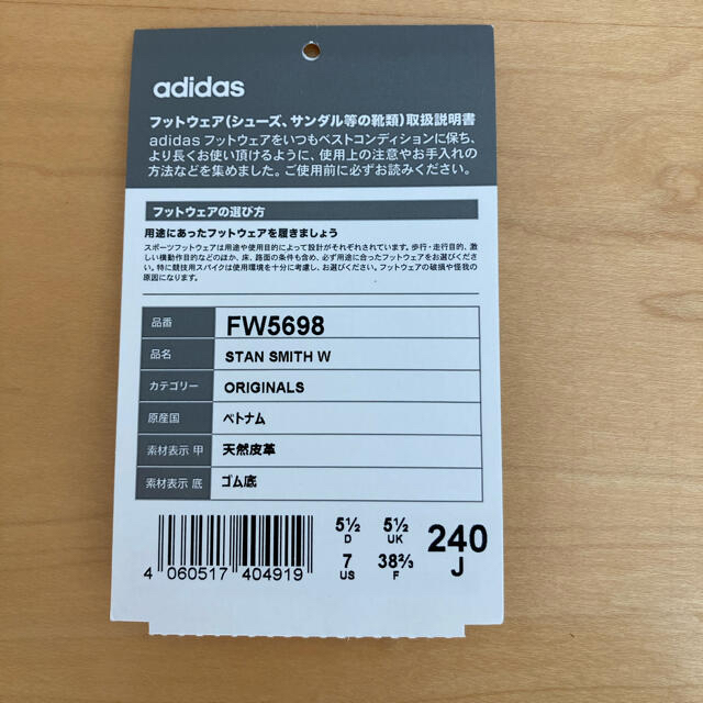 adidas(アディダス)の【新品】スタンスミス アディダス オリジナルス スニーカー FW5698 レディースの靴/シューズ(スニーカー)の商品写真