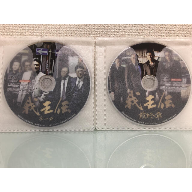 我王伝  1〜3巻セット DVD エンタメ/ホビーのDVD/ブルーレイ(日本映画)の商品写真