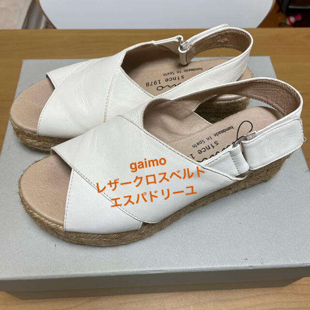 gaimo(ガイモ)の【美品】gaimo レザークロスベルト エスパドリーユ サンダル 白 レディースの靴/シューズ(サンダル)の商品写真