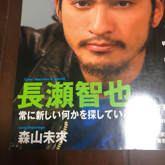 TOKIO(トキオ)のアクチュ－ル ｎｏ．１３　2008年　長瀬智也　小栗旬　 エンタメ/ホビーの本(アート/エンタメ)の商品写真