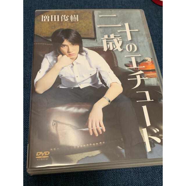 増田俊樹　二十歳のエチュード　DVD