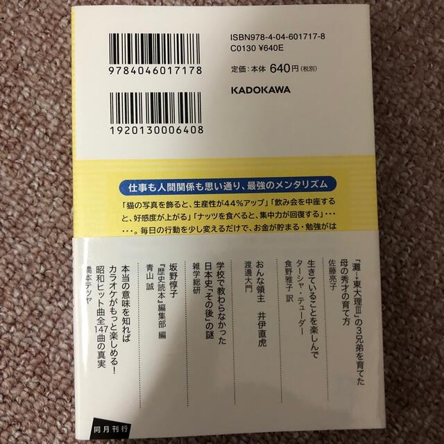 あなたを変える５２の心理ル－ル エンタメ/ホビーの本(文学/小説)の商品写真