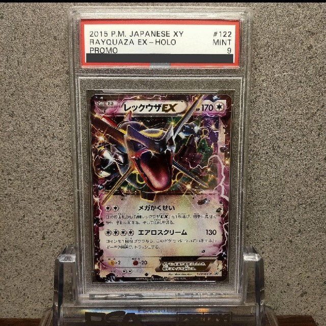 【PSA9】レックウザEX　色違い　プロモ