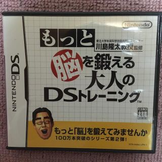 ニンテンドーDS(ニンテンドーDS)の東北大学未来科学技術共同研究センター 川島隆太教授監修 もっと脳を鍛える大人のD(その他)