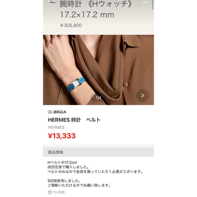 今週中値下げ　Hウォッチベルト　17.2 レディースのファッション小物(腕時計)の商品写真
