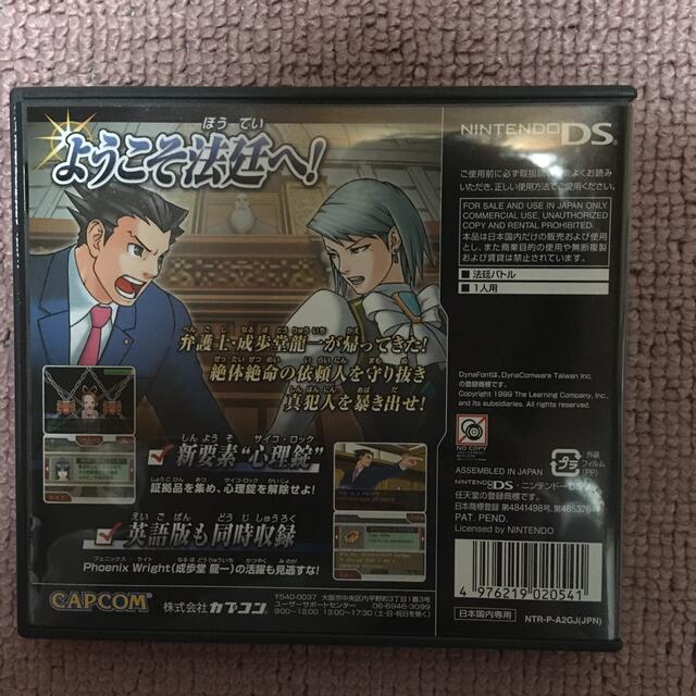 ニンテンドーDS(ニンテンドーDS)の逆転裁判 2（ベスト プライス！） DS エンタメ/ホビーのゲームソフト/ゲーム機本体(その他)の商品写真