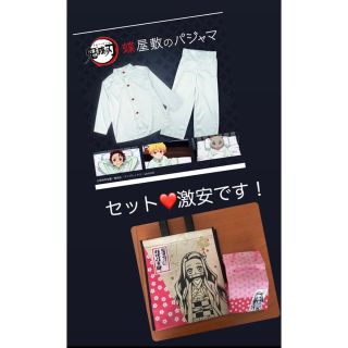 鬼滅の刃　蝶屋敷パジャマと信玄餅コラボのバックと巾着セット(パジャマ)