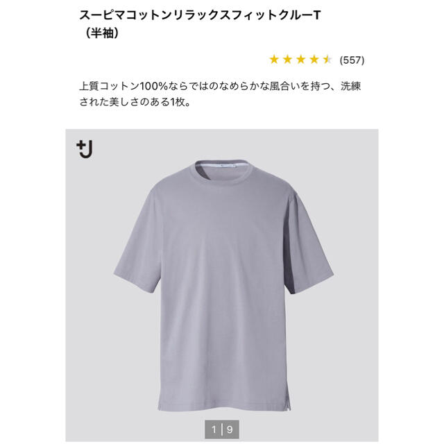 UNIQLO(ユニクロ)のプラスＪ メンズのトップス(Tシャツ/カットソー(半袖/袖なし))の商品写真