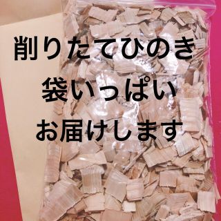 削りたて ひのきウッドチップ 天然素材100%(アロマグッズ)