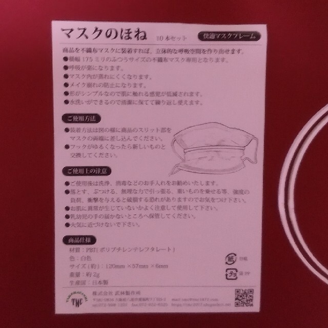 マスクのほね 2本 インテリア/住まい/日用品の日用品/生活雑貨/旅行(日用品/生活雑貨)の商品写真