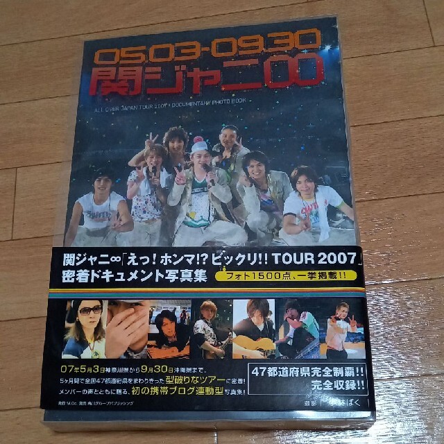 関ジャニ∞(カンジャニエイト)の関ジャニ∞「えっ!ホンマ!?ビックリ!!tour 2007」密着ドキュメント写真 エンタメ/ホビーのタレントグッズ(男性タレント)の商品写真