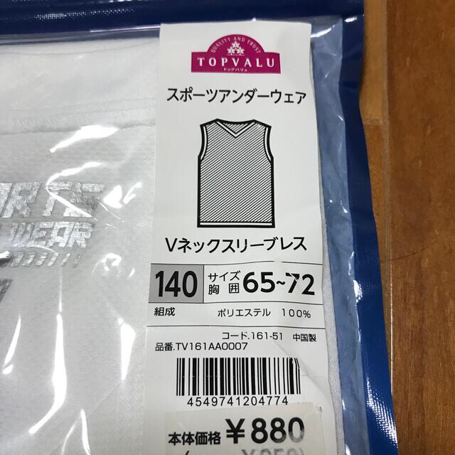 AEON(イオン)の新品☆スポーツアンダーウェア　140サイズ キッズ/ベビー/マタニティのキッズ服男の子用(90cm~)(Tシャツ/カットソー)の商品写真