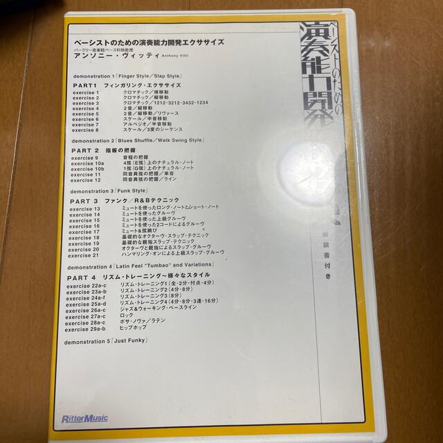 ＤＶＤ＞ベーシストのための演奏能力開発エクササイズ エンタメ/ホビーの本(その他)の商品写真